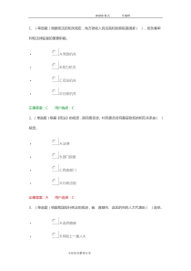 2018年宪法习题与答案及解析