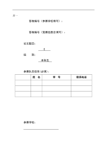 2018东三省数学建模联赛E优秀论文