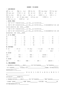 人教版四年级下册语文期末复习各单元基础题(精选)