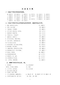 汉-语-复-习-题