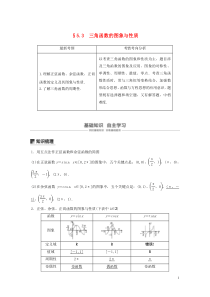 (浙江专用)2020版高考数学新增分大一轮复习-5.3三角函数的图象与性质讲义(含解析)