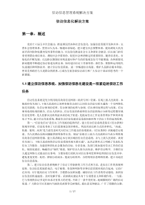 信访信息管理系统解决方案