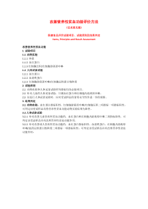 改善营养性贫血功能评价方法