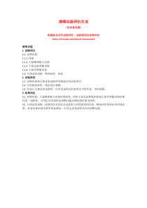 清咽功能评价方法-中国保健协会