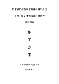 标线-施工方案