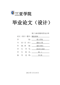 三亚学院毕业论文(设计)模板-丁学用