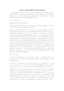 突破幼儿园教育质量评估困境的新思路