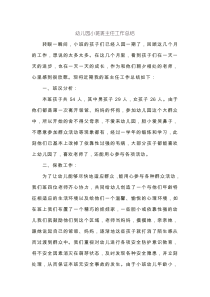 幼儿园小班班主任工作总结