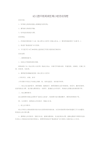 幼儿园中班阅读区域小组活动流程