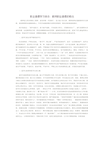 职业道德学习体会
