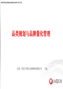 夸克王磊品类规划与品牌管理