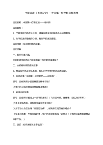 主题活动飞向天空中国第一位宇航员杨利伟
