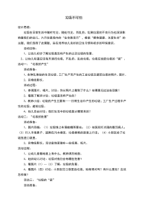 垃圾不可怕