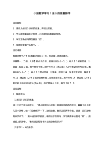 小班数学学习1至5的按量排序