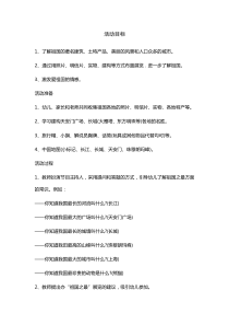 幼儿园大班社会活动祖国之最