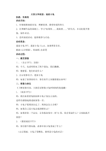 幼儿园语言教案逃家小兔