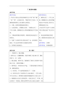 教案反思精品7鹿角和鹿腿三年级语文下册