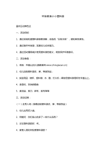 环保教案小小塑料袋
