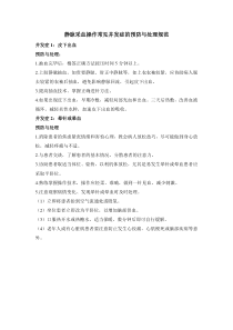 静脉采血操作常见并发症的预防与处理规范