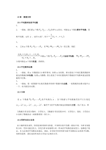 冀教版新九年级数学上册知识点