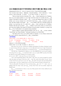2018福建省各地市中考英语短文填空专题汇编精选10篇(试题+参考答案)