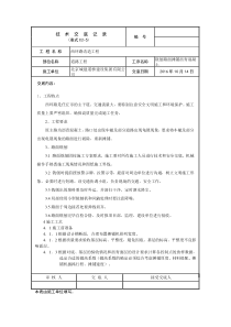 路面铣刨技术交底