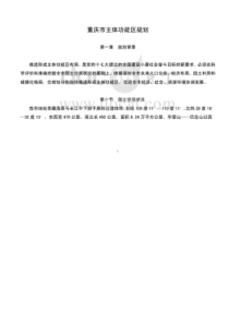 重庆市主体功能区规划