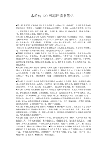 水浒传120回每回读书笔记
