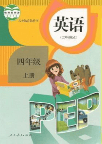 小学四年级上册课本