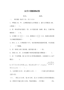 五升六奥数测试卷