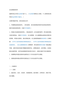 幼儿园办园条件