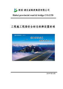 施工现场安全标志标牌设置标准