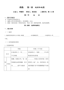 区域地理第一章地球与地图导学案