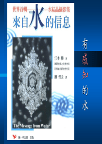 《水知道答案》心理学推介课件完整版
