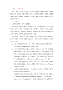 商务英语的重要性