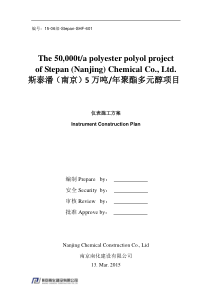 仪表施工方案方案