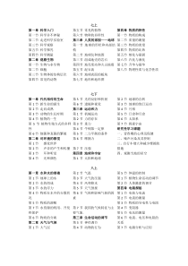 新浙教版科学目录