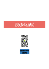 42-史上最全现场标识管理规范