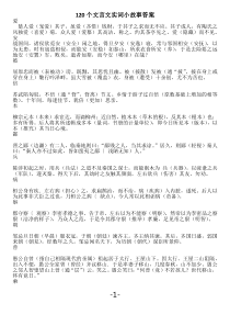 120个文言文实词小故事答案