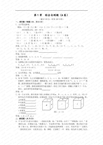 走进数学世界-单元测试-1