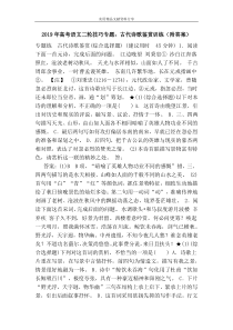 2019年高考语文二轮技巧专题：古代诗歌鉴赏训练(附答案)