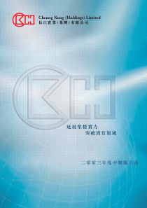 二零零三年度中期报告书