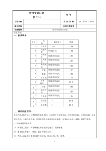 塔吊拆除技术交底