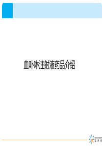 血卟啉药物介绍