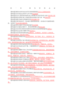 自考财务管理学每章重点资料自己整理