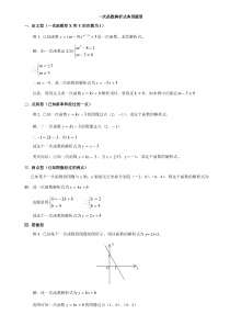 一次函数解析式典型例题解析及部分题答案
