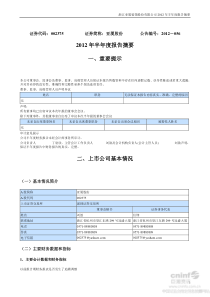 亚厦股份XXXX年半年度报告摘要