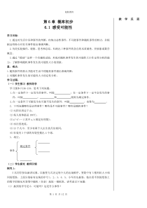 第六章概率初步教案
