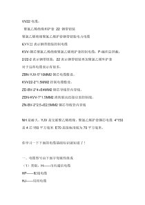 电缆专业用语解释