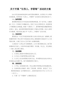 主题德育活动材料